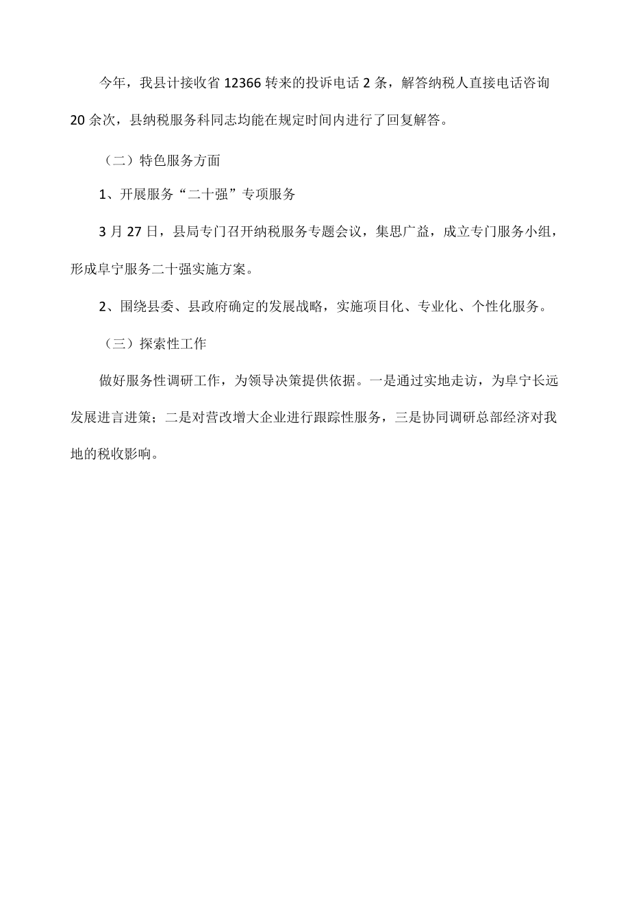 纳税服务工作总结一篇.docx_第3页