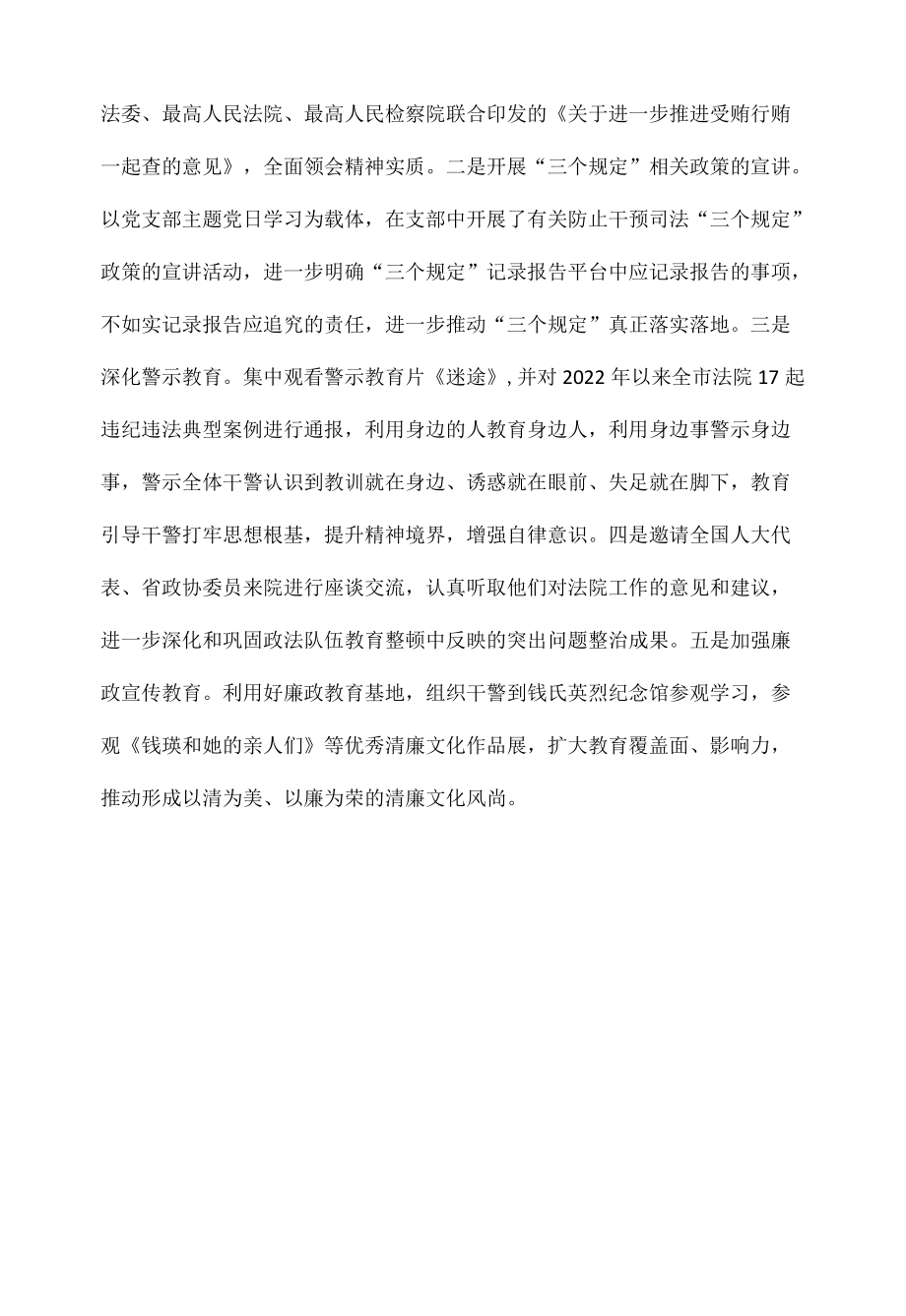 2022党风廉政宣传教育月活动的情况报告范文.docx_第2页