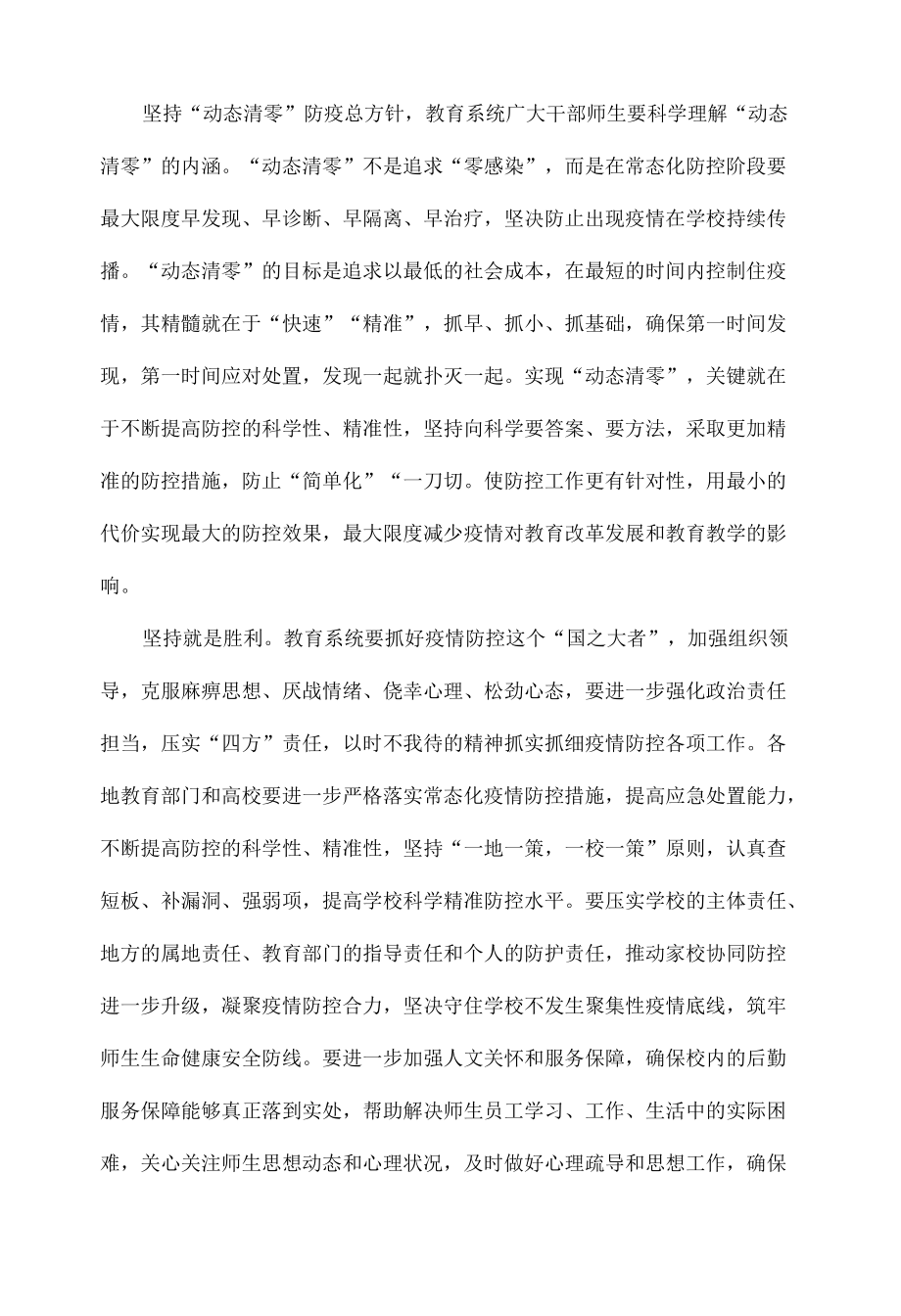 教育系统必须坚持动态清零不动摇.docx_第2页