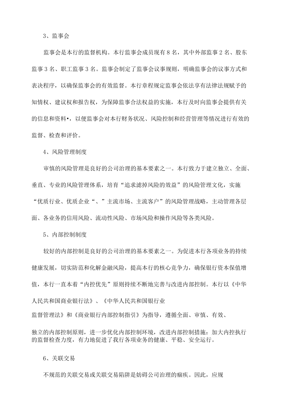 2022银行内控合规自查报告范文一篇.docx_第3页