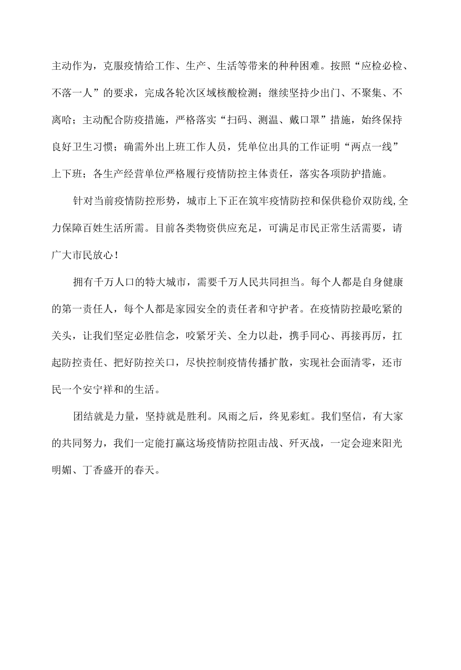 疫情防控致全体市民团结就是力量坚持就是胜利.docx_第2页