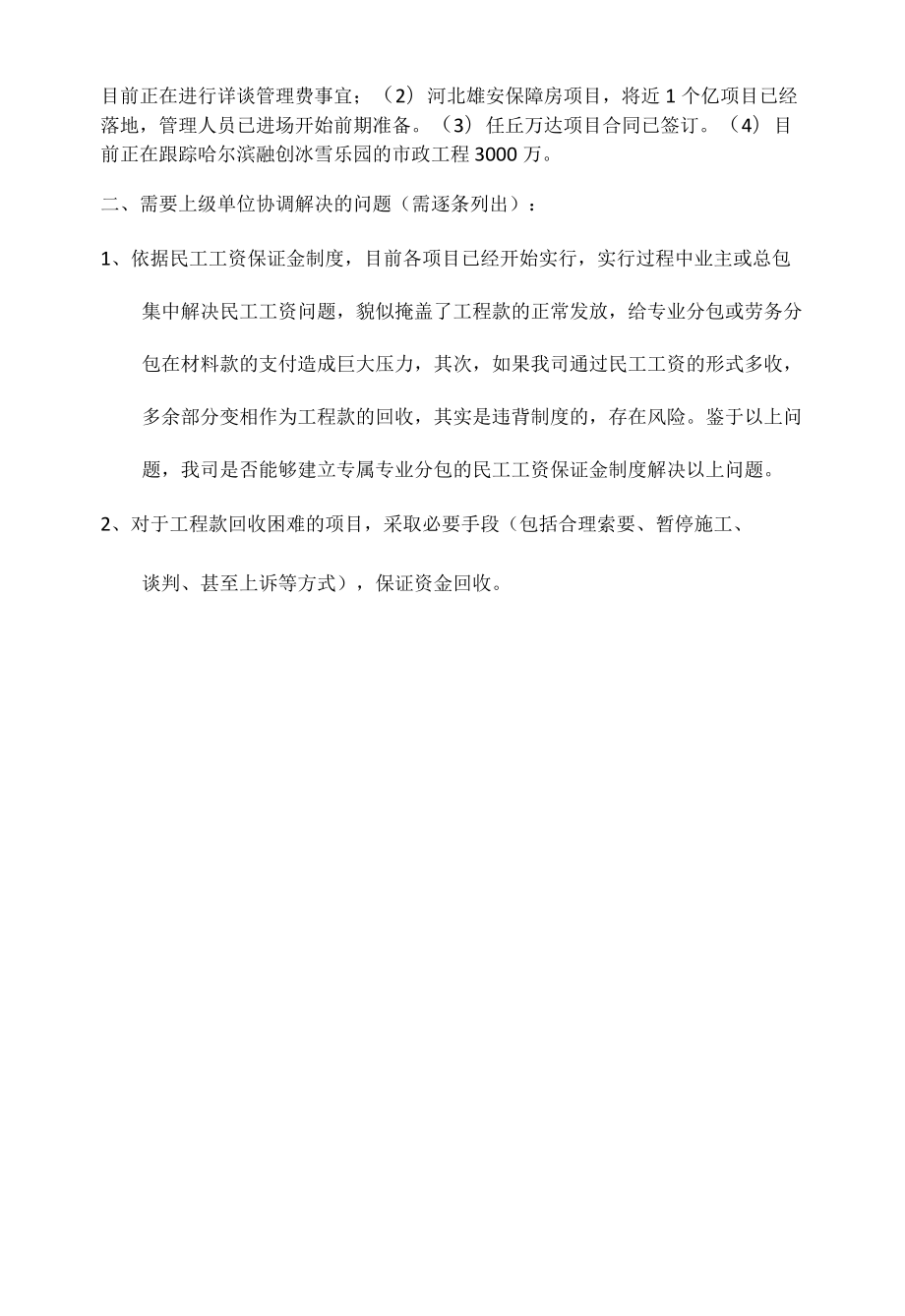 项目党支部重大事项报告范文.docx_第2页