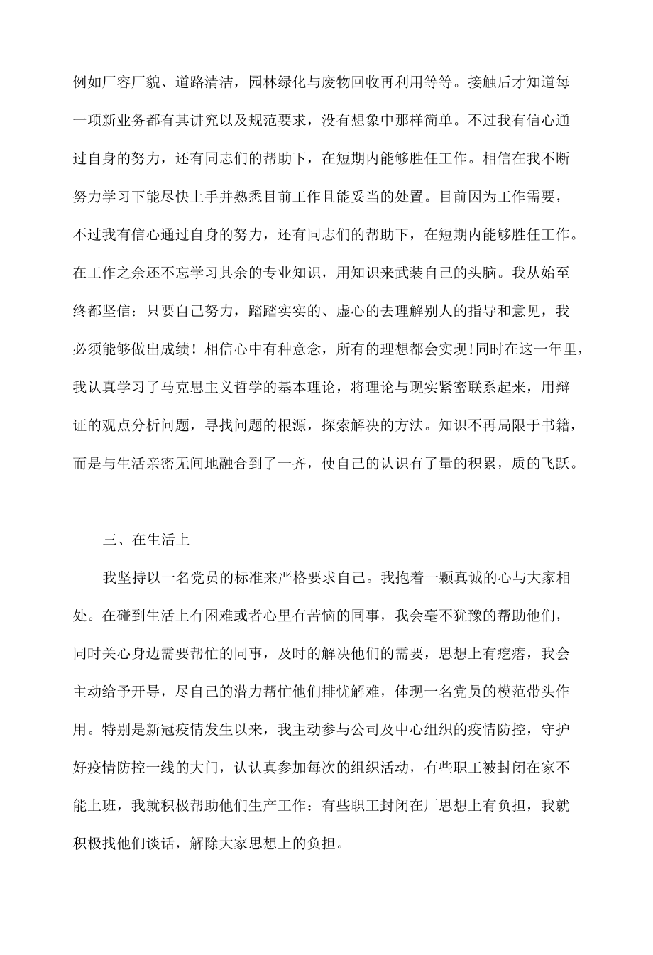 2022第一季积极分子思想汇报范文.docx_第2页