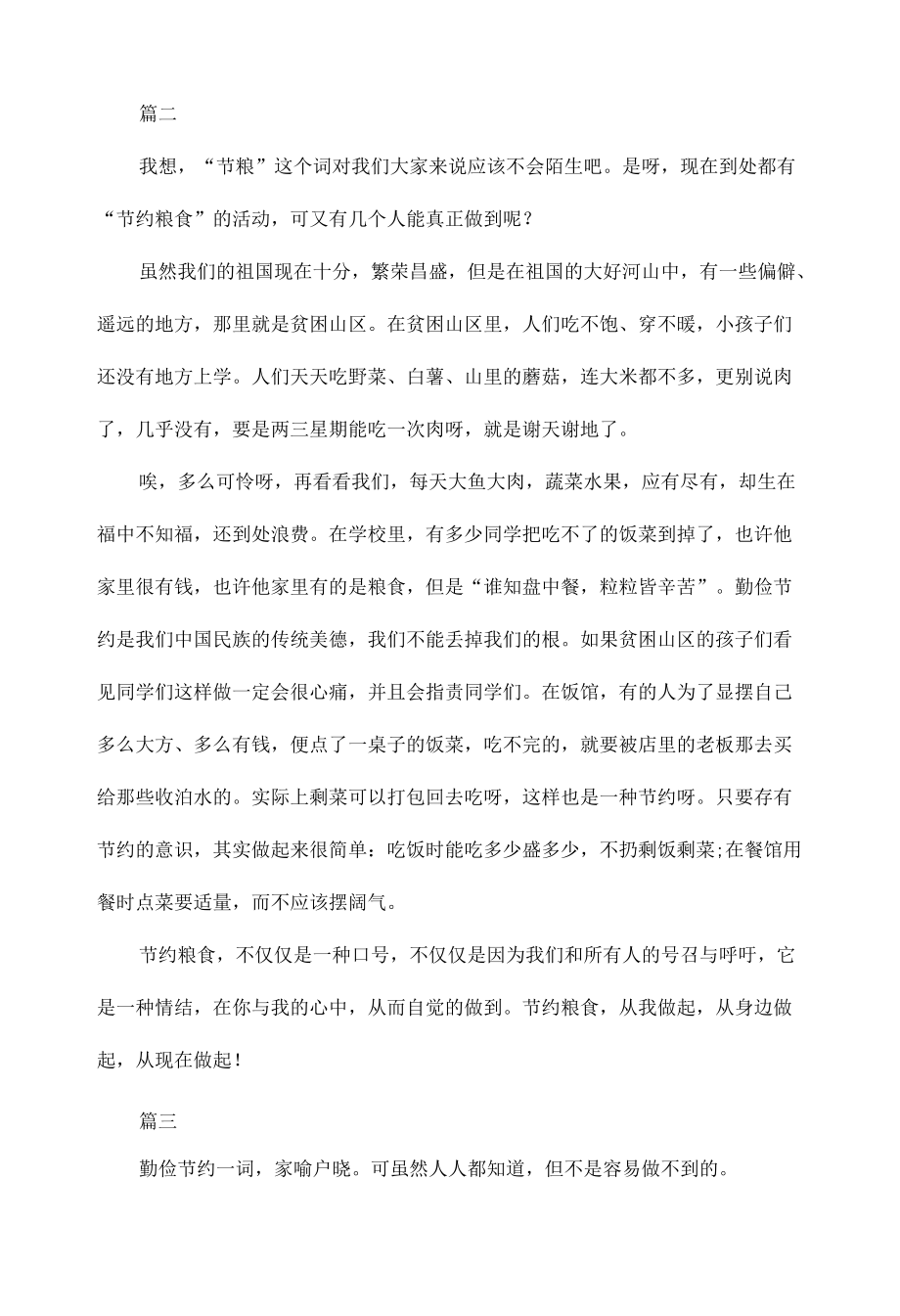 勤俭节约从我做起征文范文十篇.docx_第2页