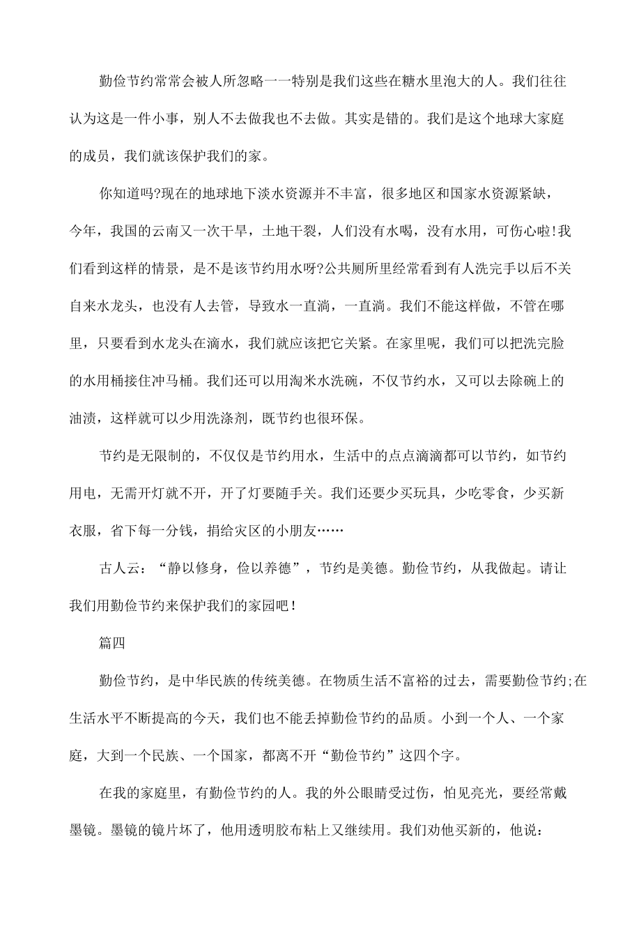 勤俭节约从我做起征文范文十篇.docx_第3页