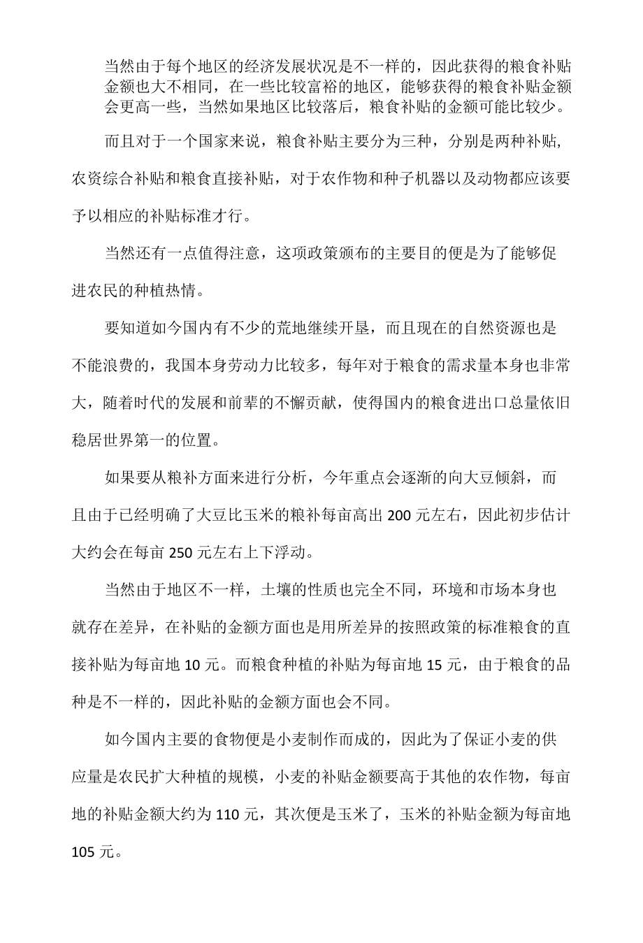 2022“粮补”或将新调整.docx_第2页