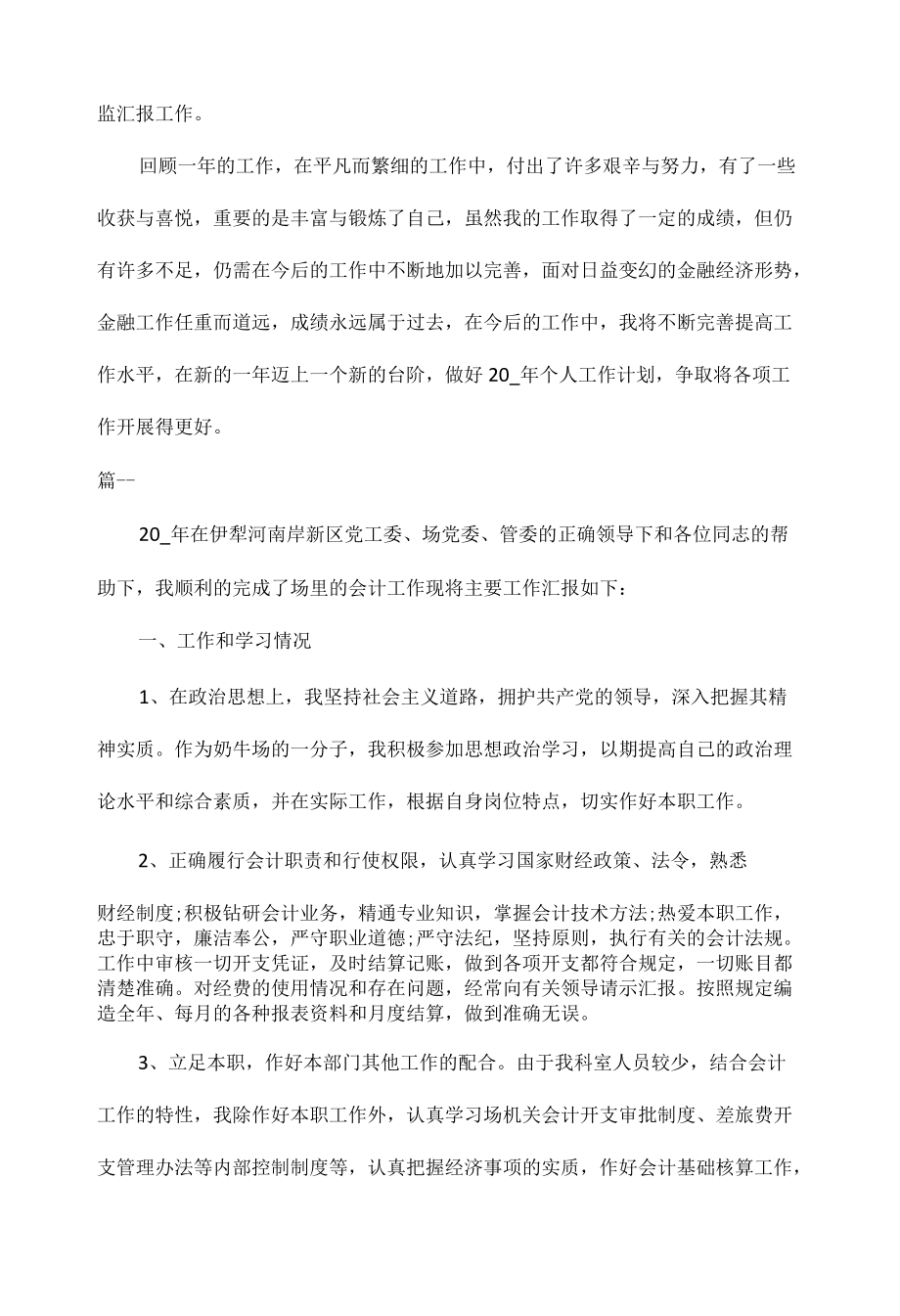 会计人员个人述职报告范文三篇.docx_第3页