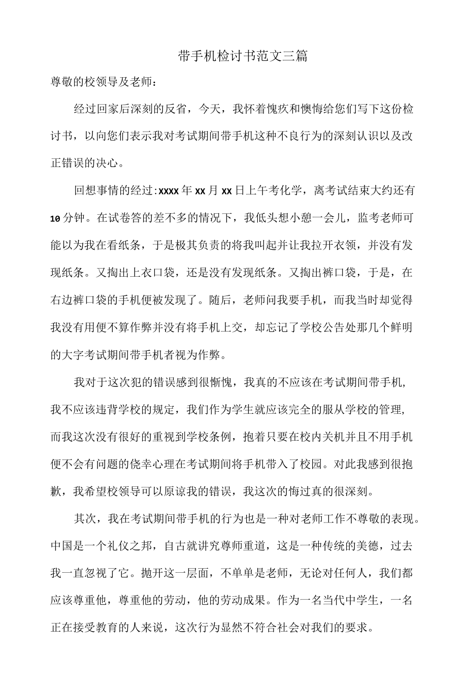 带手机检讨书范文三篇.docx_第1页