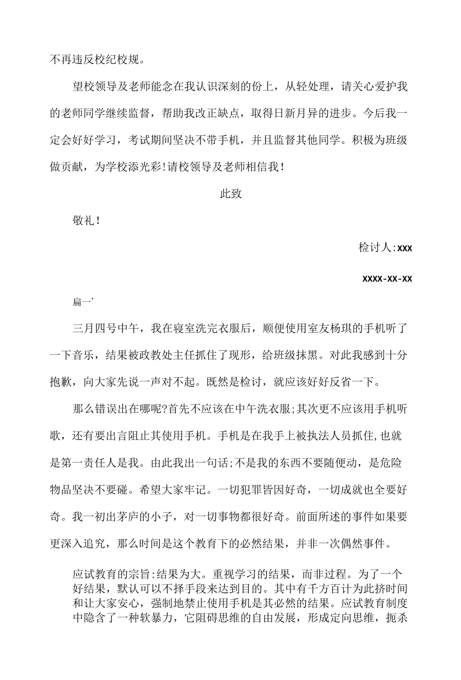 带手机检讨书范文三篇.docx_第3页