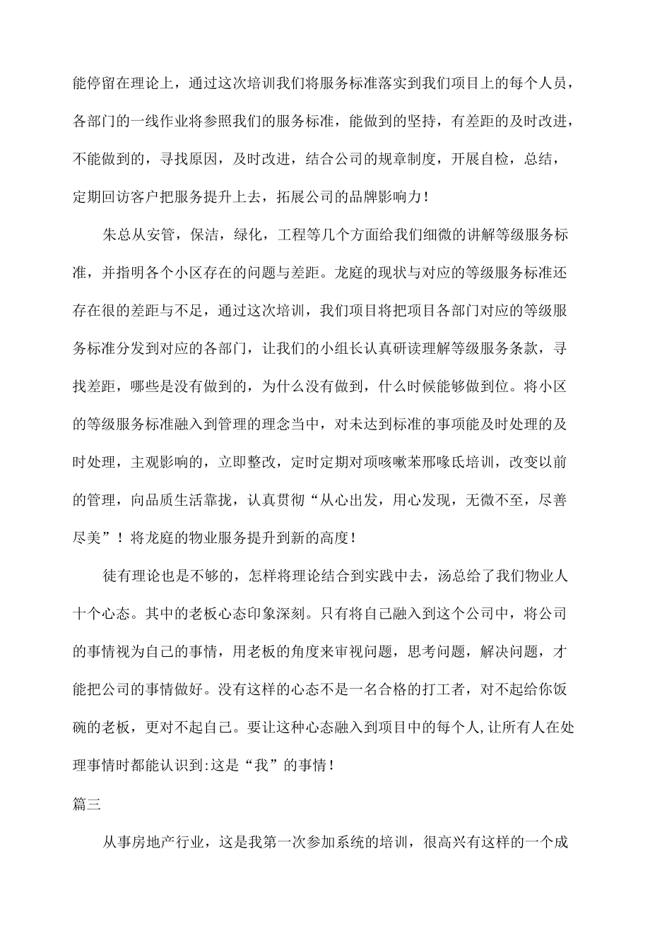 物业公司培训工作总结范文四篇.docx_第3页