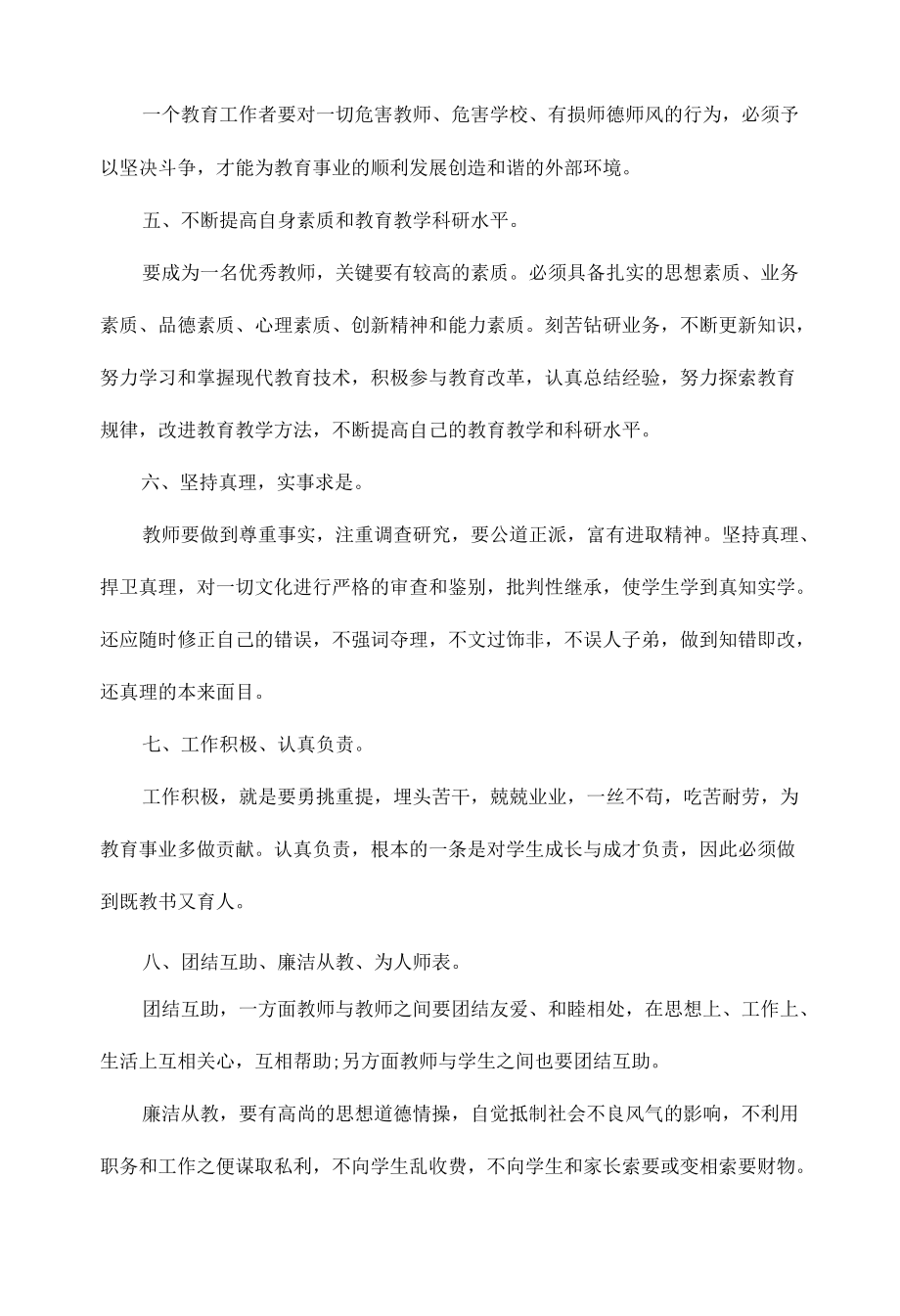 师德师风学习心得范文六篇.docx_第3页