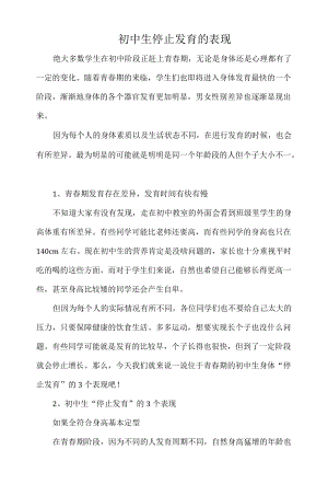 初中生停止发育的表现.docx