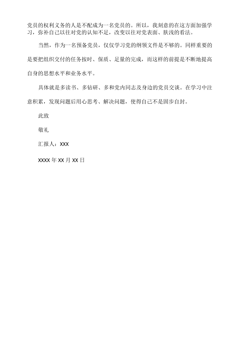 预备党员思想汇报第二季范文.docx_第2页