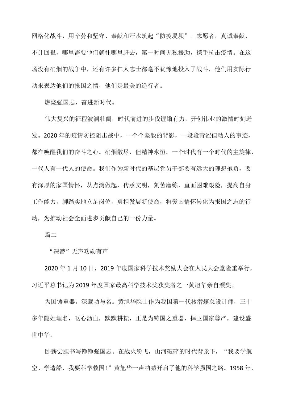 强国复兴有我主题征文范文四1.docx_第2页