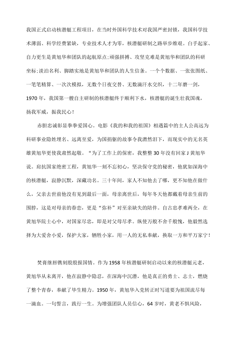 强国复兴有我主题征文范文四1.docx_第3页