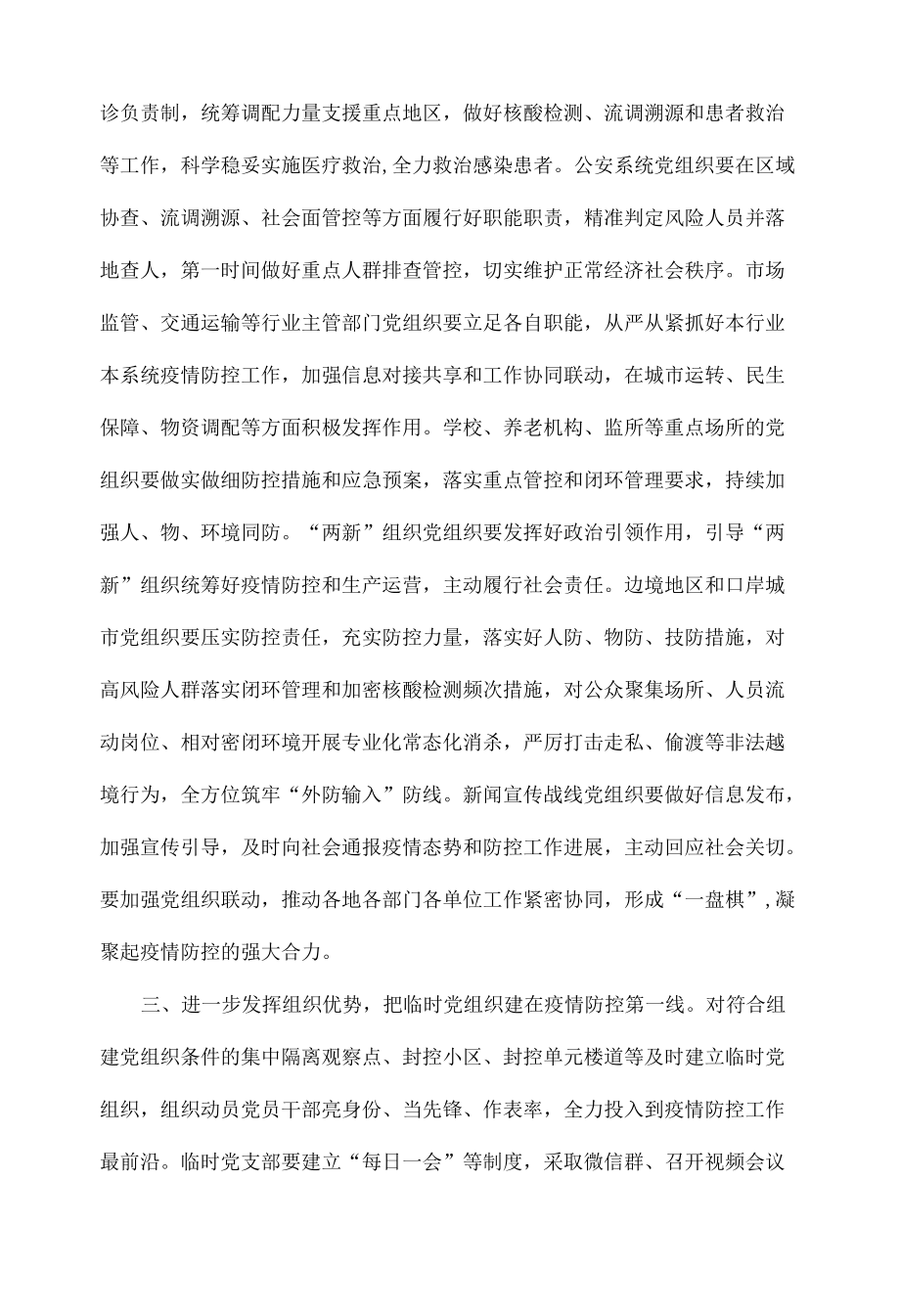 中共黑龙江省委组织部关于在从严从紧抓好疫情防控中发挥基层党组织战斗堡垒和广大党员先锋模范作用的通知.docx_第3页