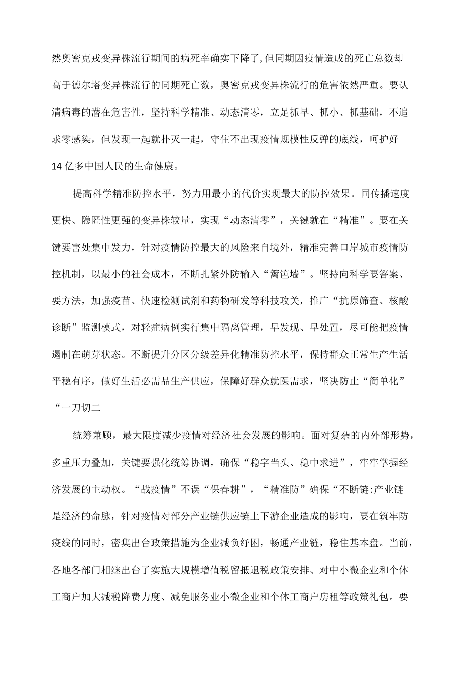 坚持就是胜利全文.docx_第2页