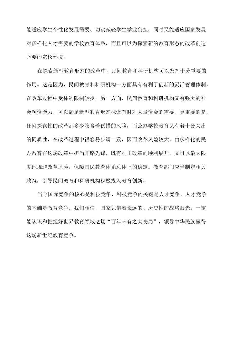 改革高校录取制度 彻底解除应试教育枷锁全文.docx_第2页