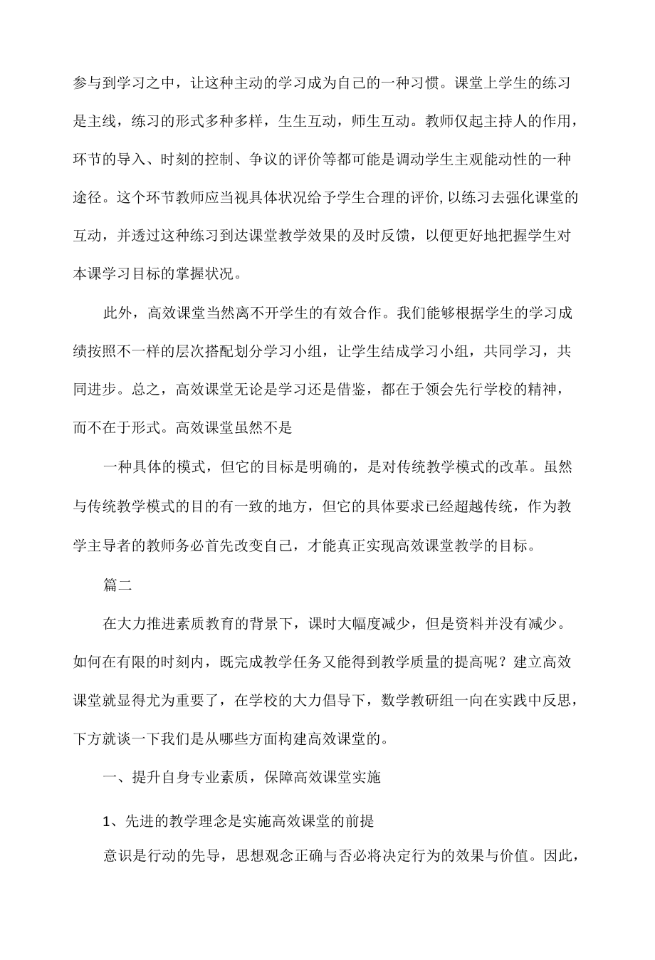 如何打造高效课堂范文三篇.docx_第3页