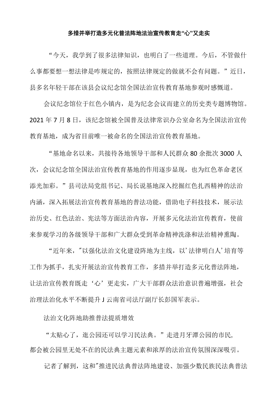 多措并举打造多元化普法阵地法治宣传教育走“心”又走实.docx_第1页