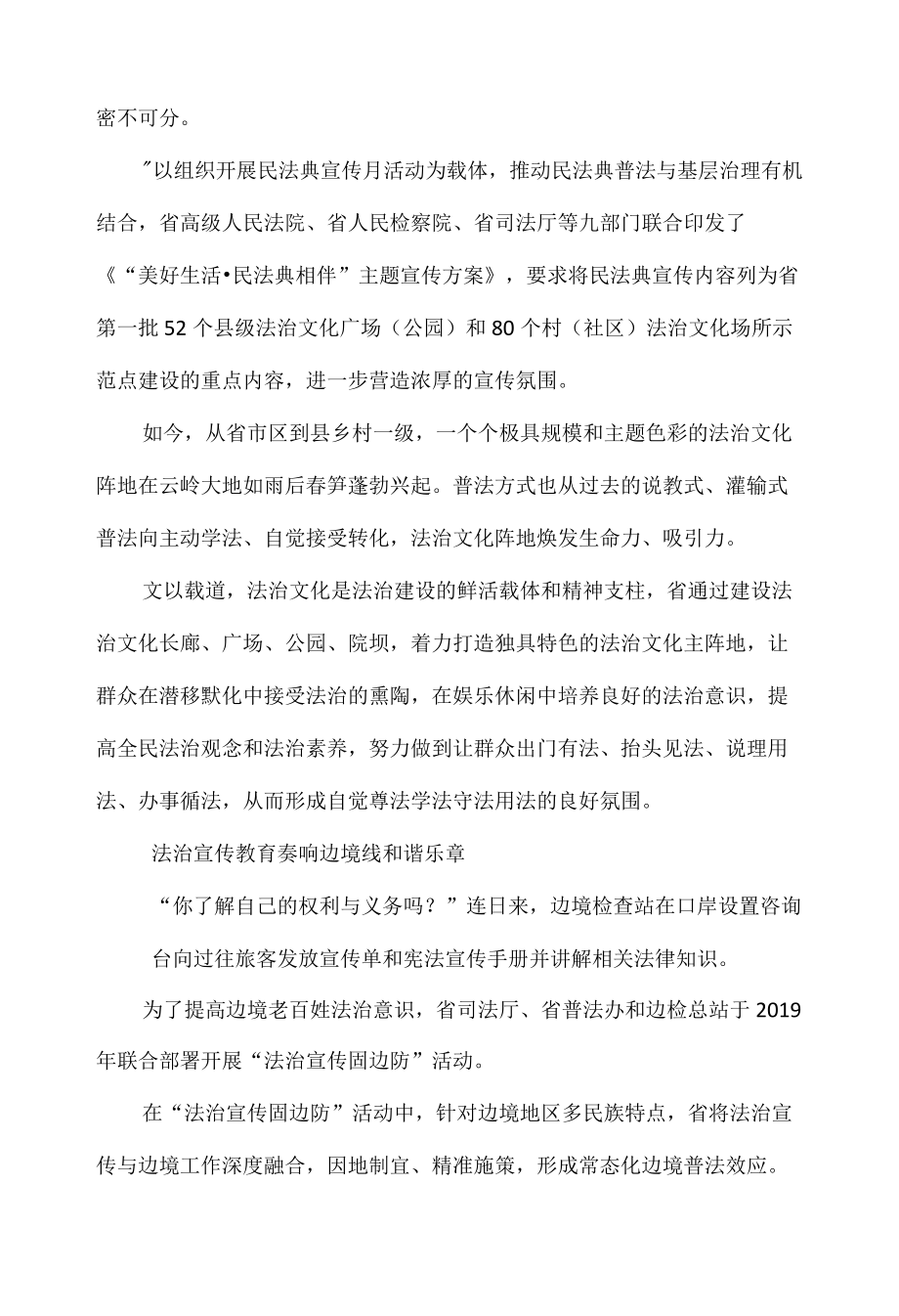 多措并举打造多元化普法阵地法治宣传教育走“心”又走实.docx_第2页