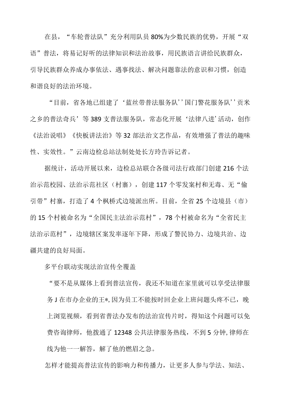 多措并举打造多元化普法阵地法治宣传教育走“心”又走实.docx_第3页