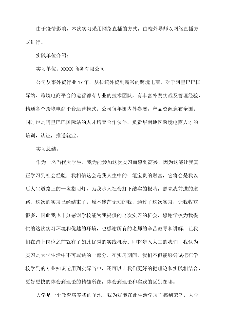 电商实训心得体会范文三篇.docx_第3页