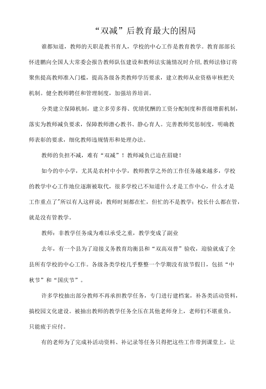 “双减”后教育最大的困局.docx_第1页