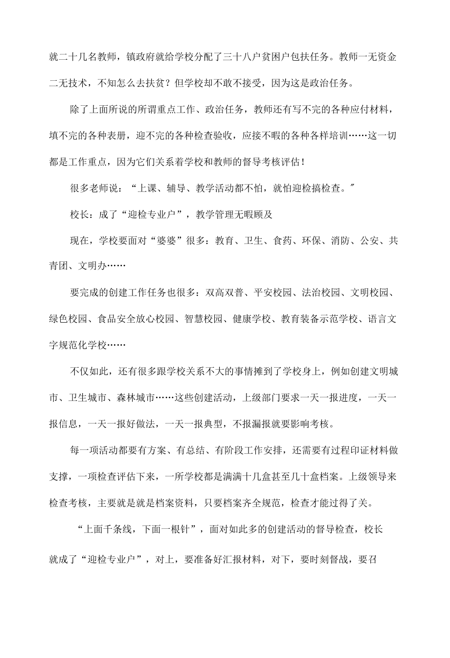 “双减”后教育最大的困局.docx_第3页