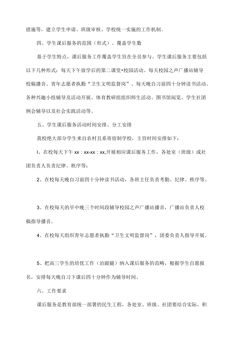 双减课后服务工作总结范文三篇.docx_第2页