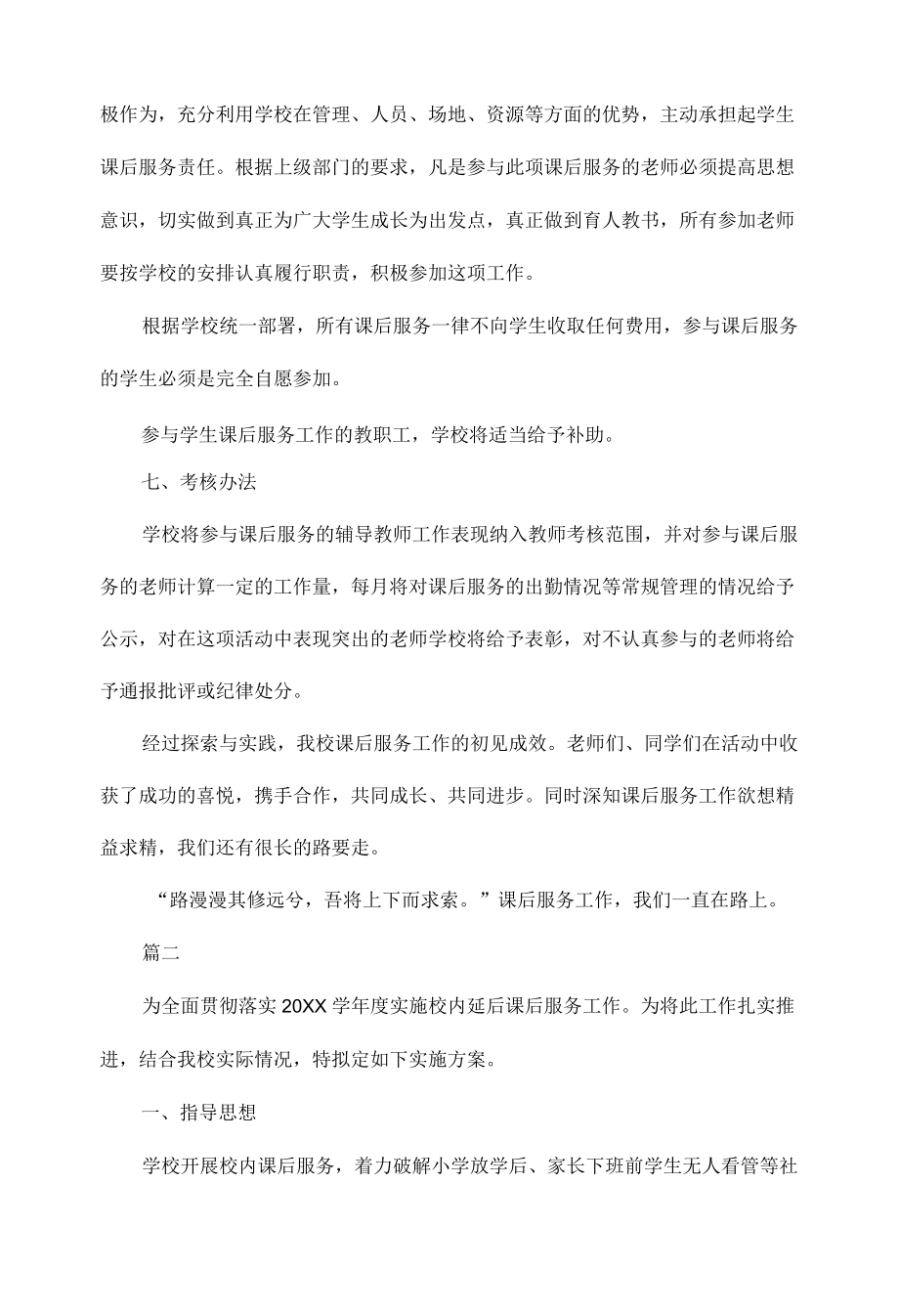 双减课后服务工作总结范文三篇.docx_第3页