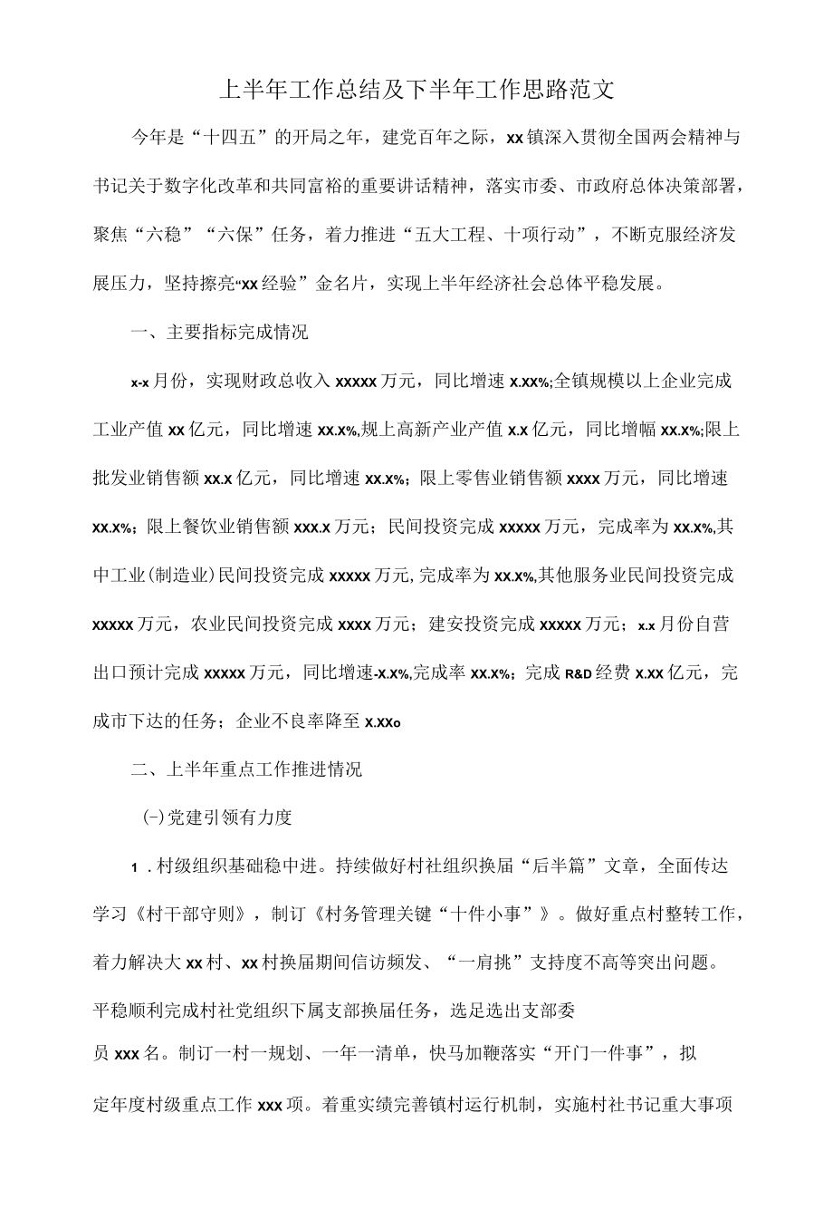 上半工作总结及下半工作思路范文.docx_第1页