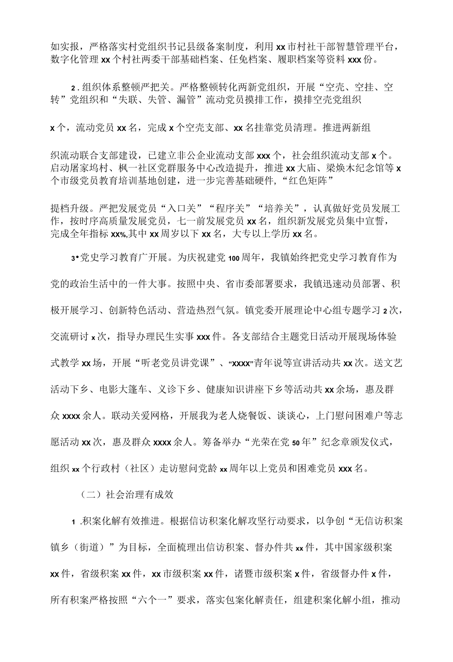 上半工作总结及下半工作思路范文.docx_第2页