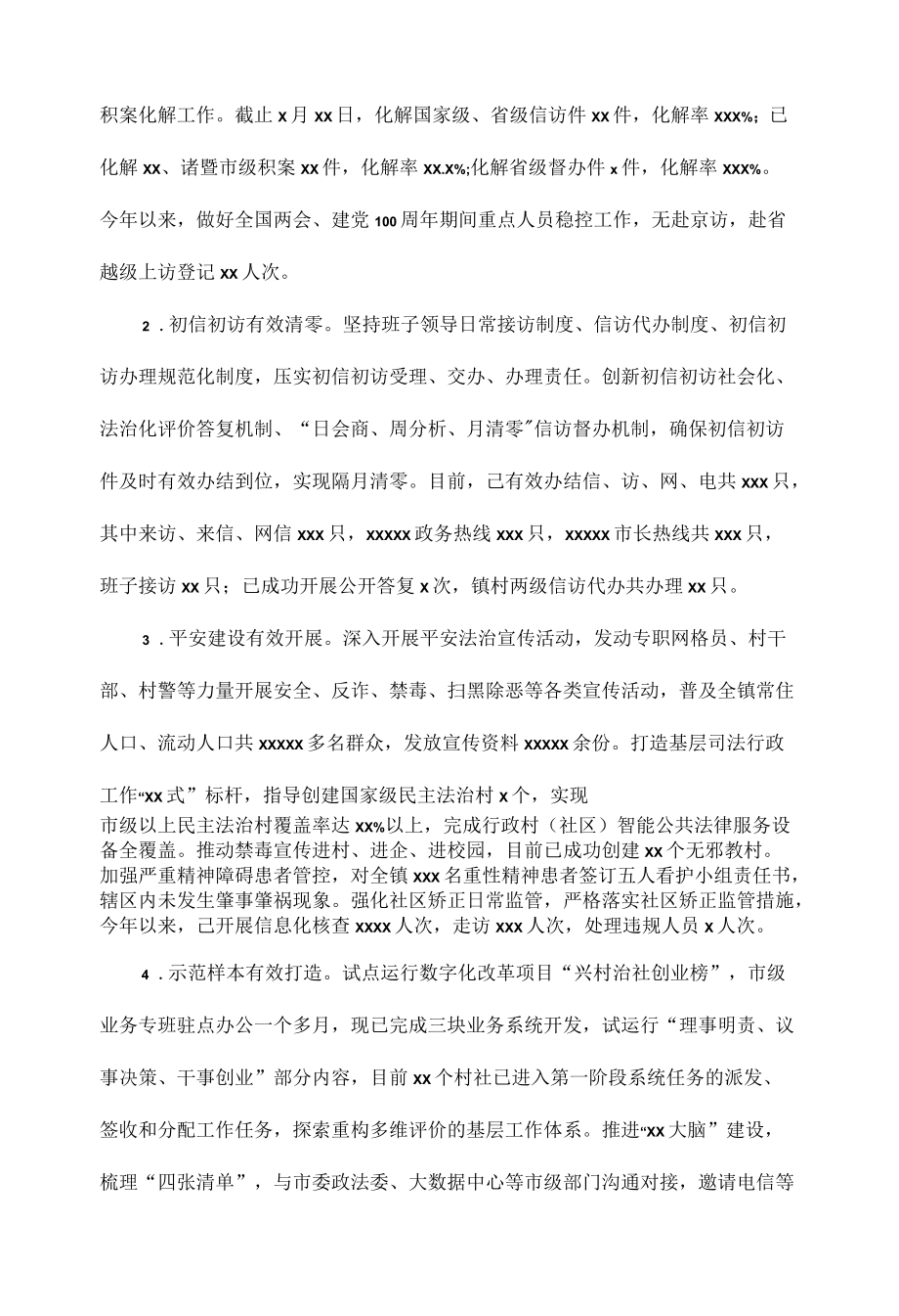 上半工作总结及下半工作思路范文.docx_第3页