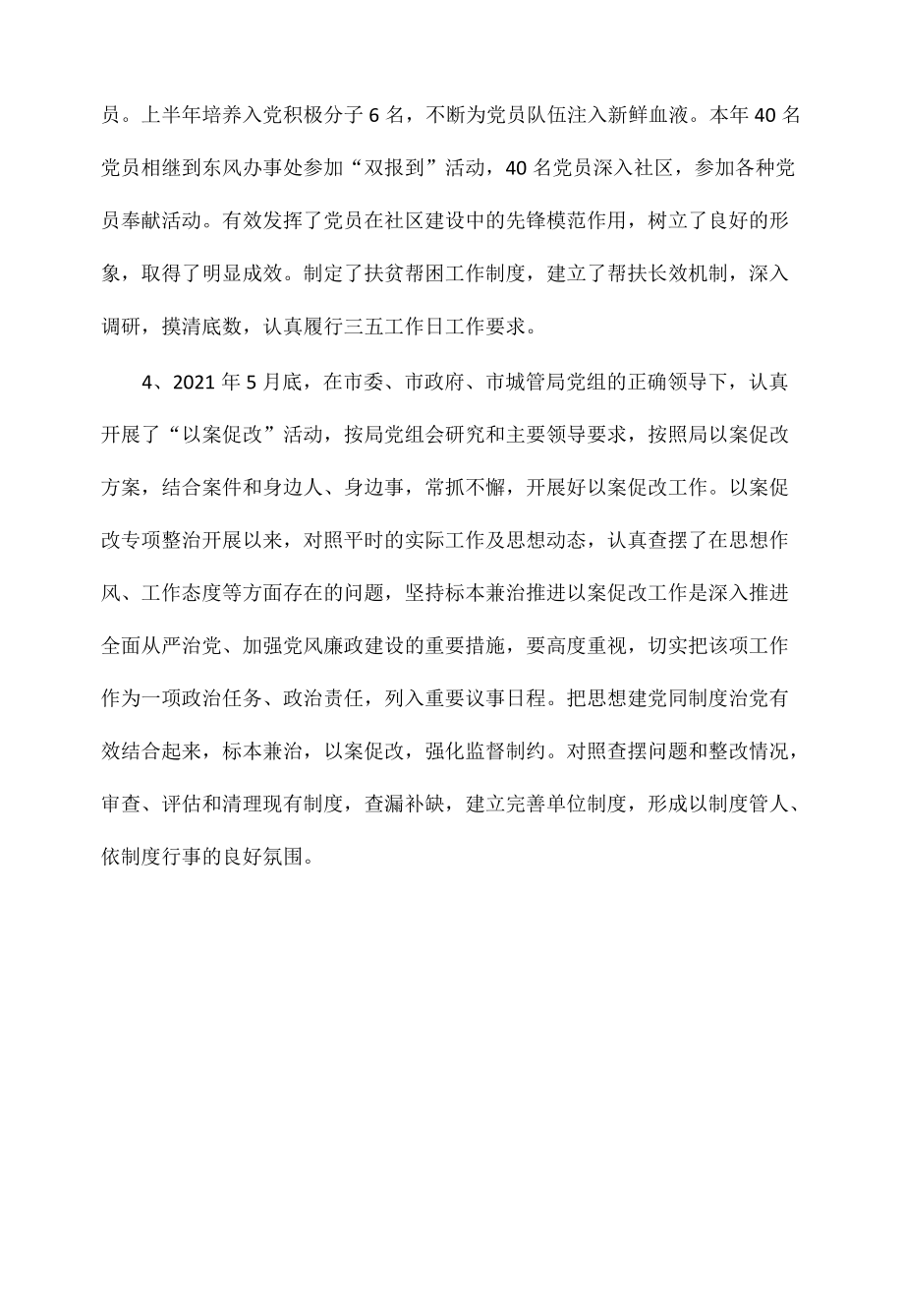 单位党风廉政建设工作总结范文.docx_第2页