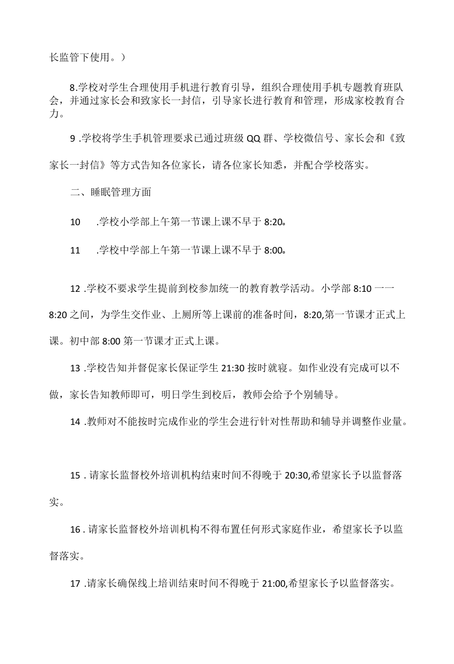 中小学校落实五项管理工作实施方案范文三篇.docx_第2页