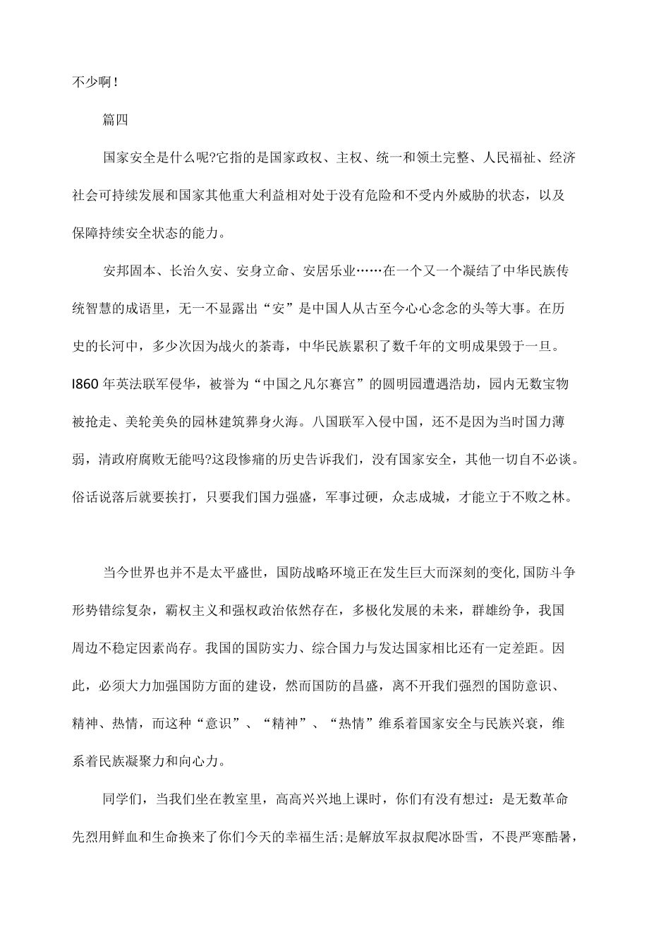 增强国家安全意识筑牢国家安全防线心得体会范文五篇.docx_第3页