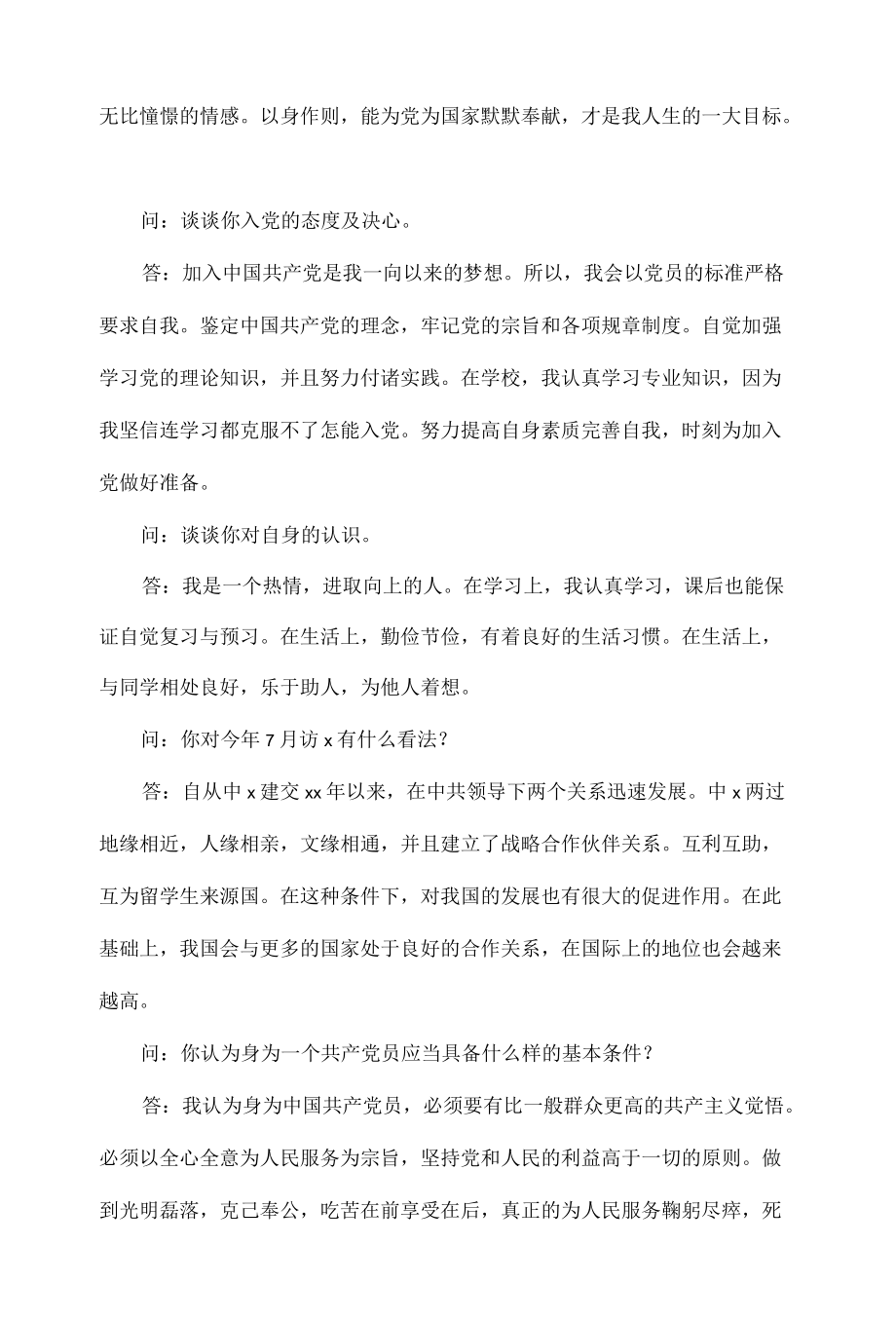 入党谈话记录范文八篇.docx_第2页