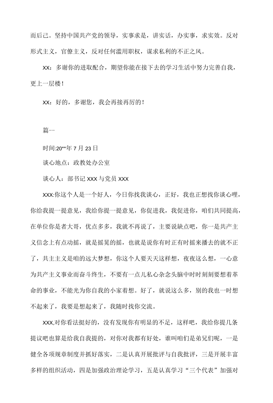 入党谈话记录范文八篇.docx_第3页