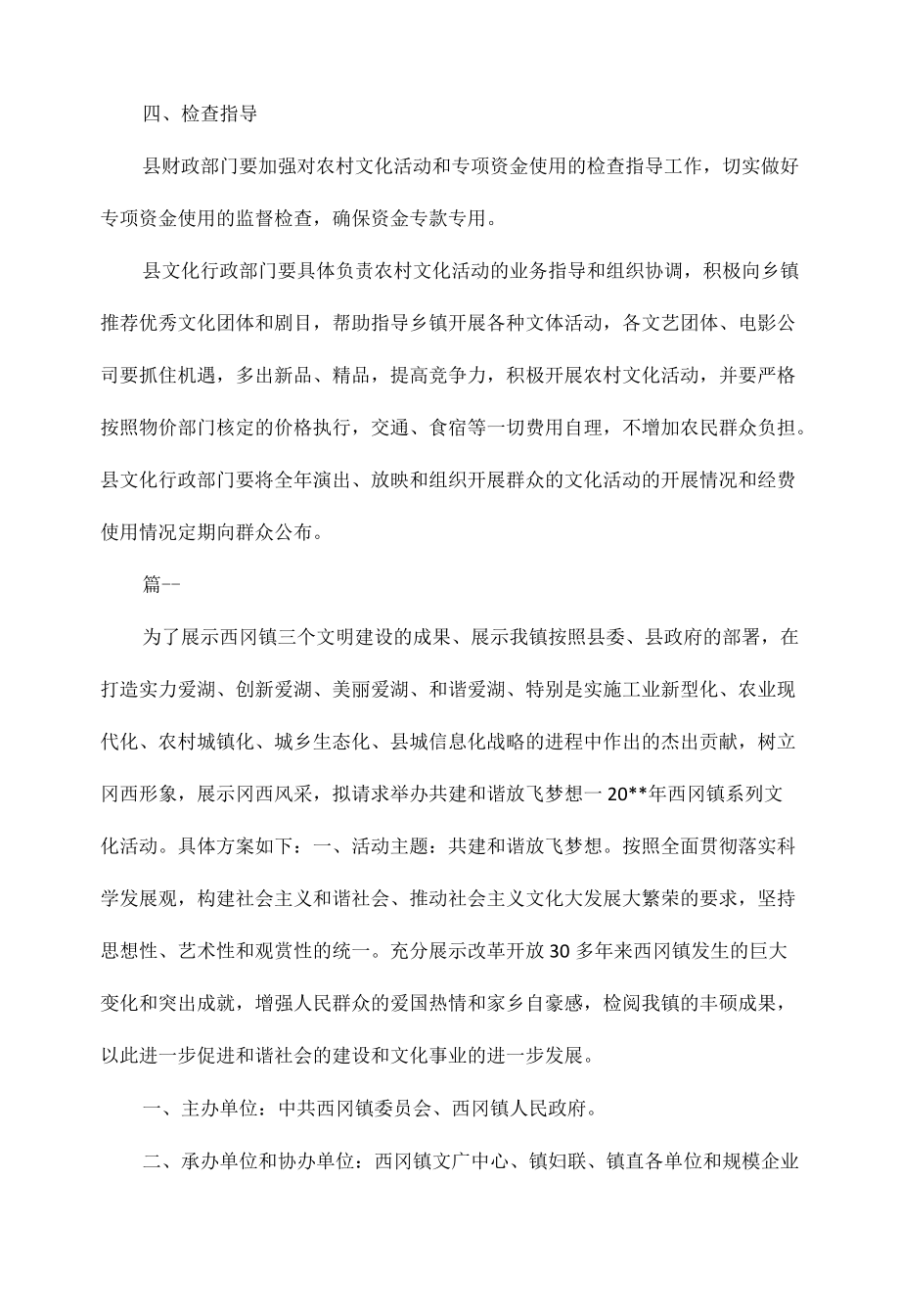 乡镇文化活动方案范文三篇.docx_第3页