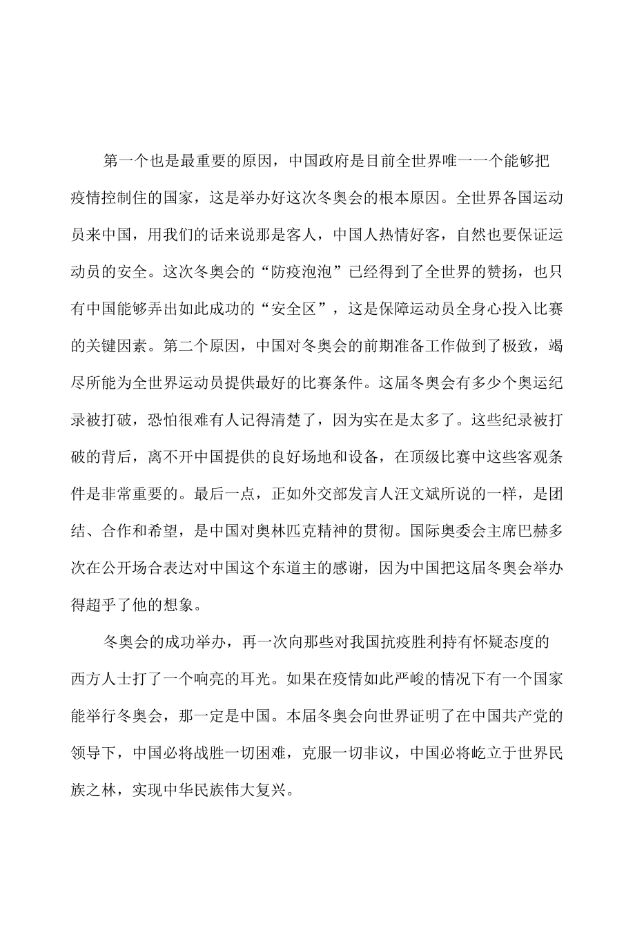 2022北京冬奥会专题思想汇报范文.docx_第2页