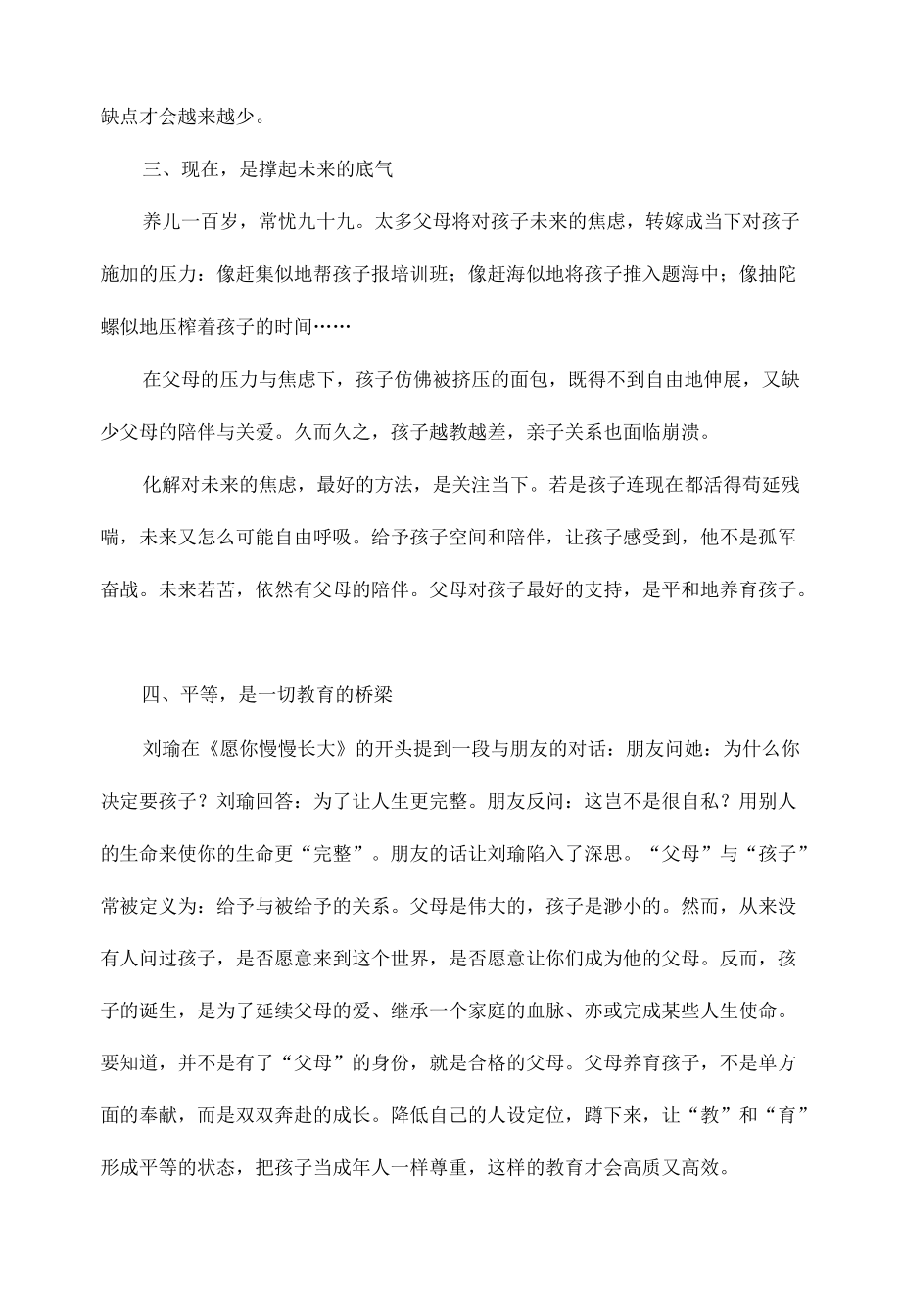 优秀父母的10个育儿思维.docx_第2页