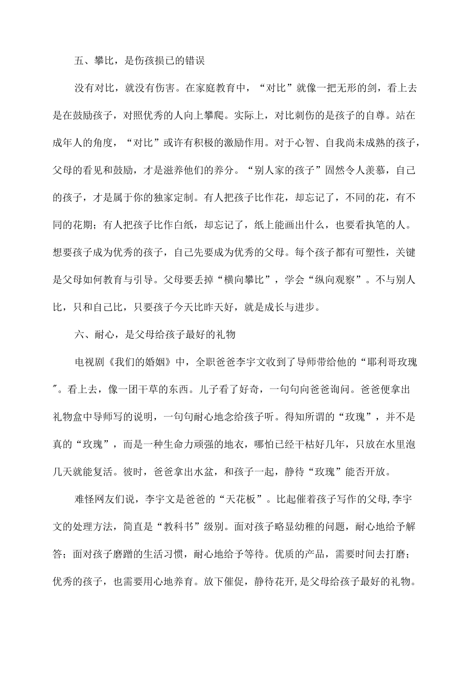 优秀父母的10个育儿思维.docx_第3页