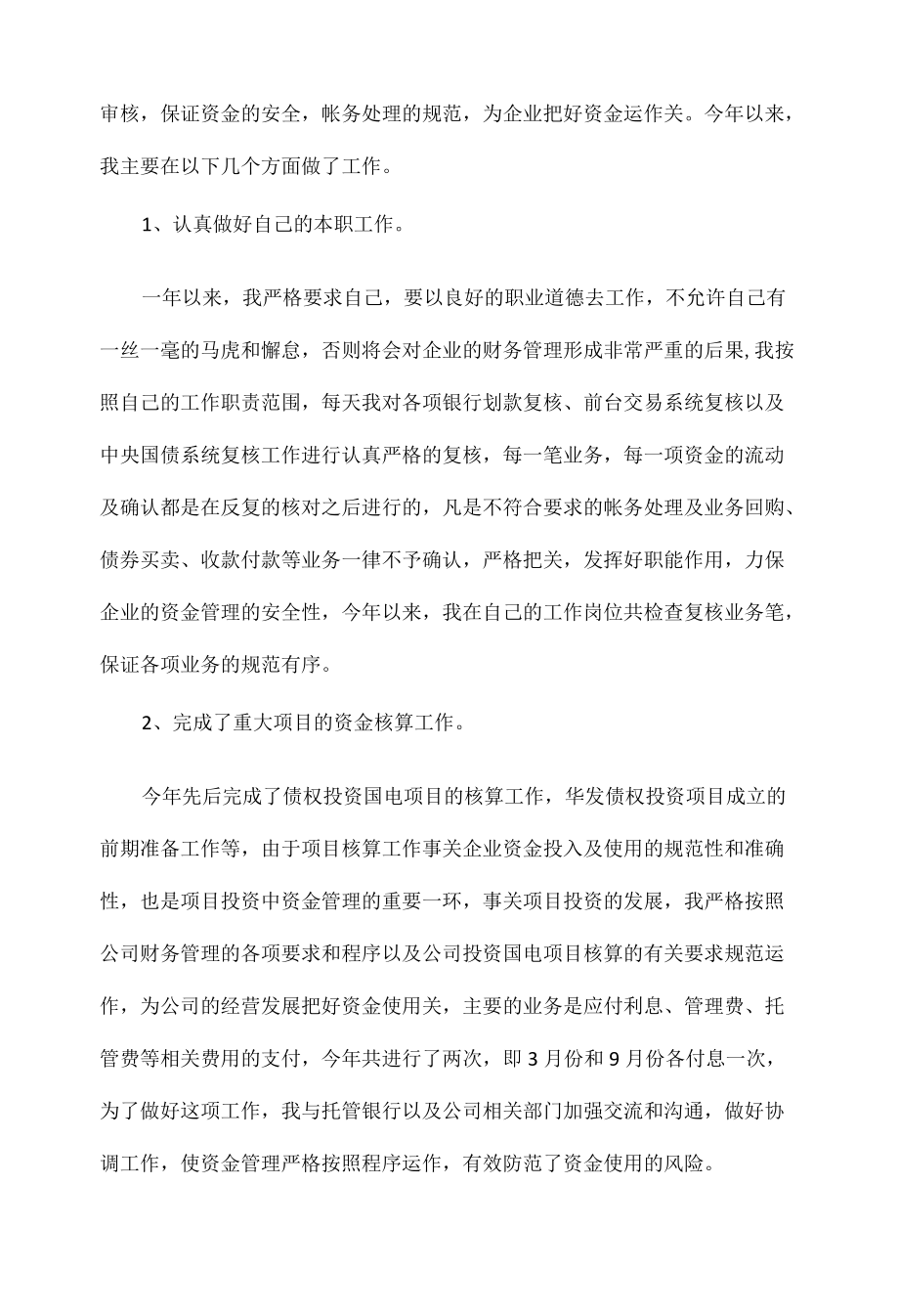 2022财务部门终心得体会范文三篇.docx_第2页