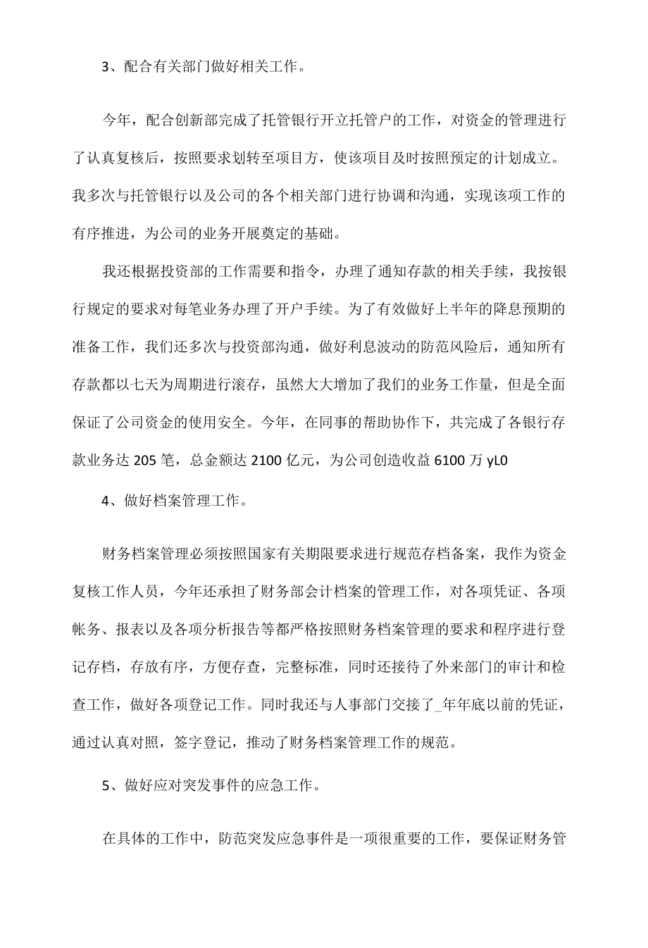 2022财务部门终心得体会范文三篇.docx_第3页