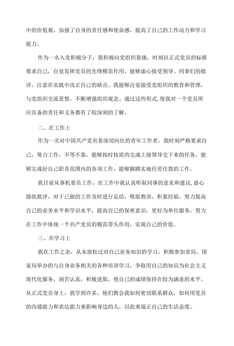 20224月份入党积极分子思想汇报范文.docx_第2页