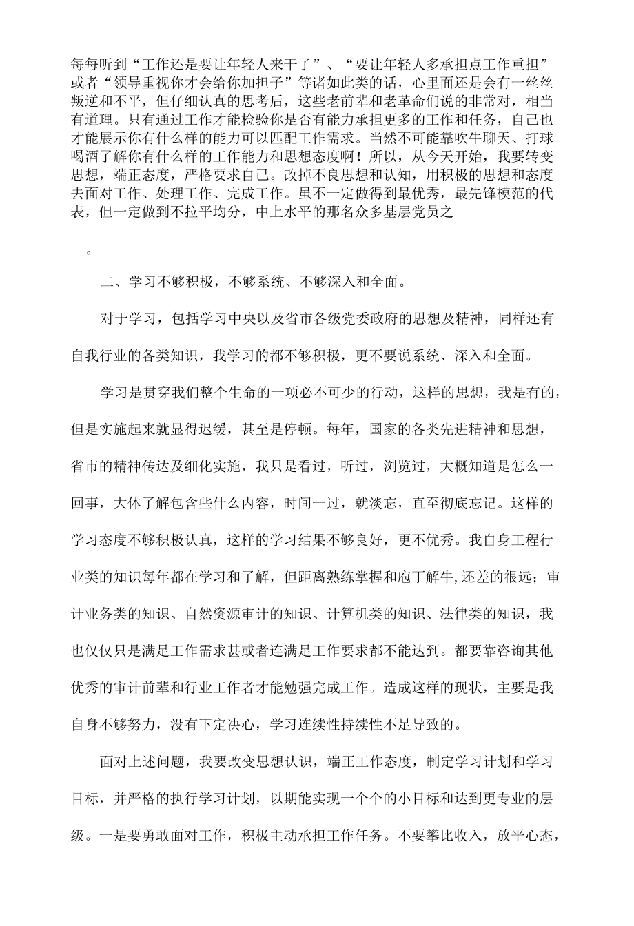 党员组织生活会个人发言材料范文.docx_第2页