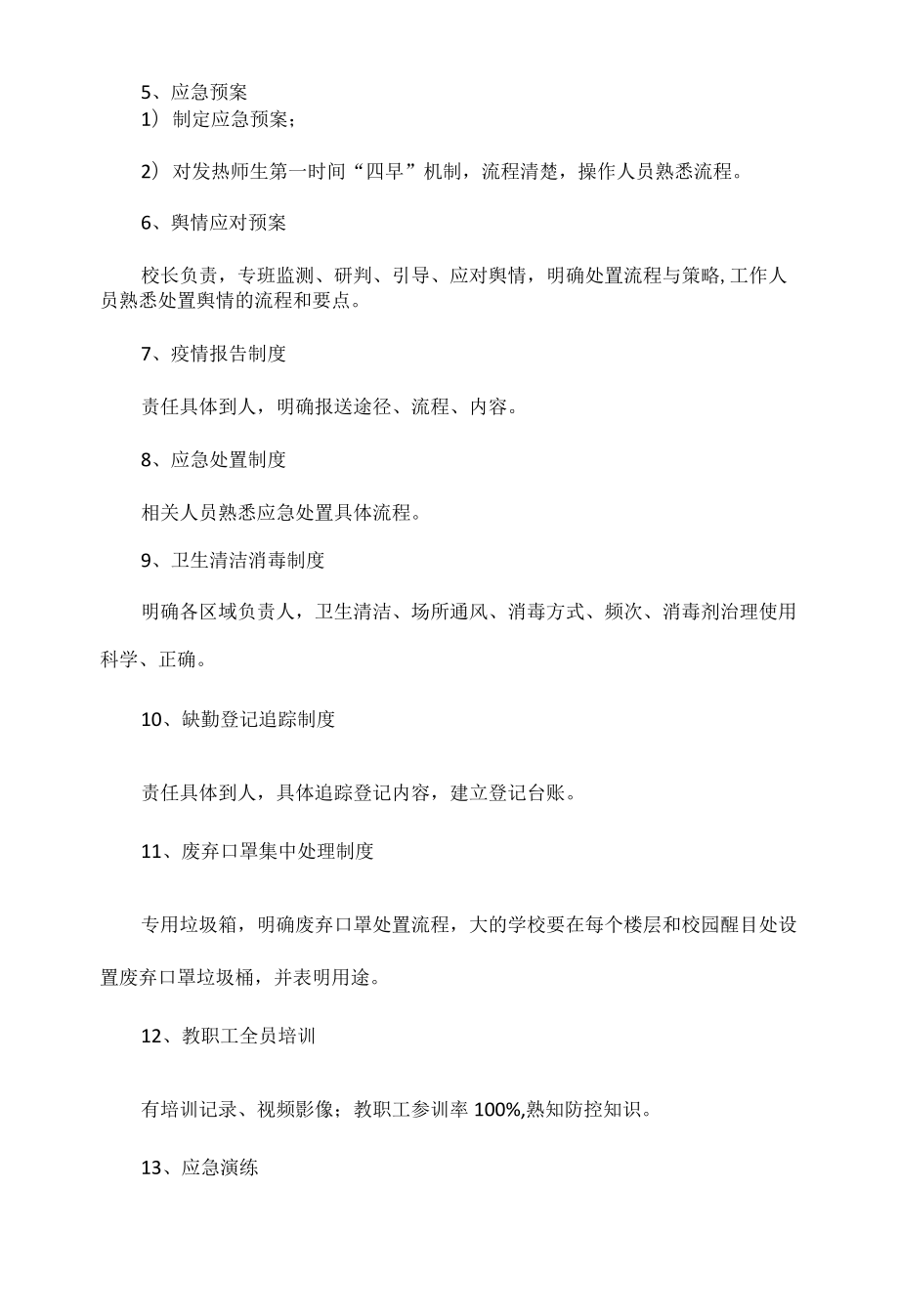 新冠疫情防控工作方案及措施范文四篇.docx_第2页