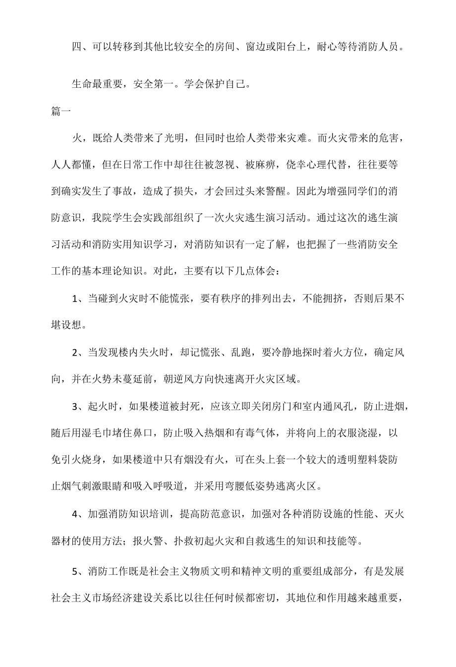 消防活动实践心得体会范文六篇.docx_第2页