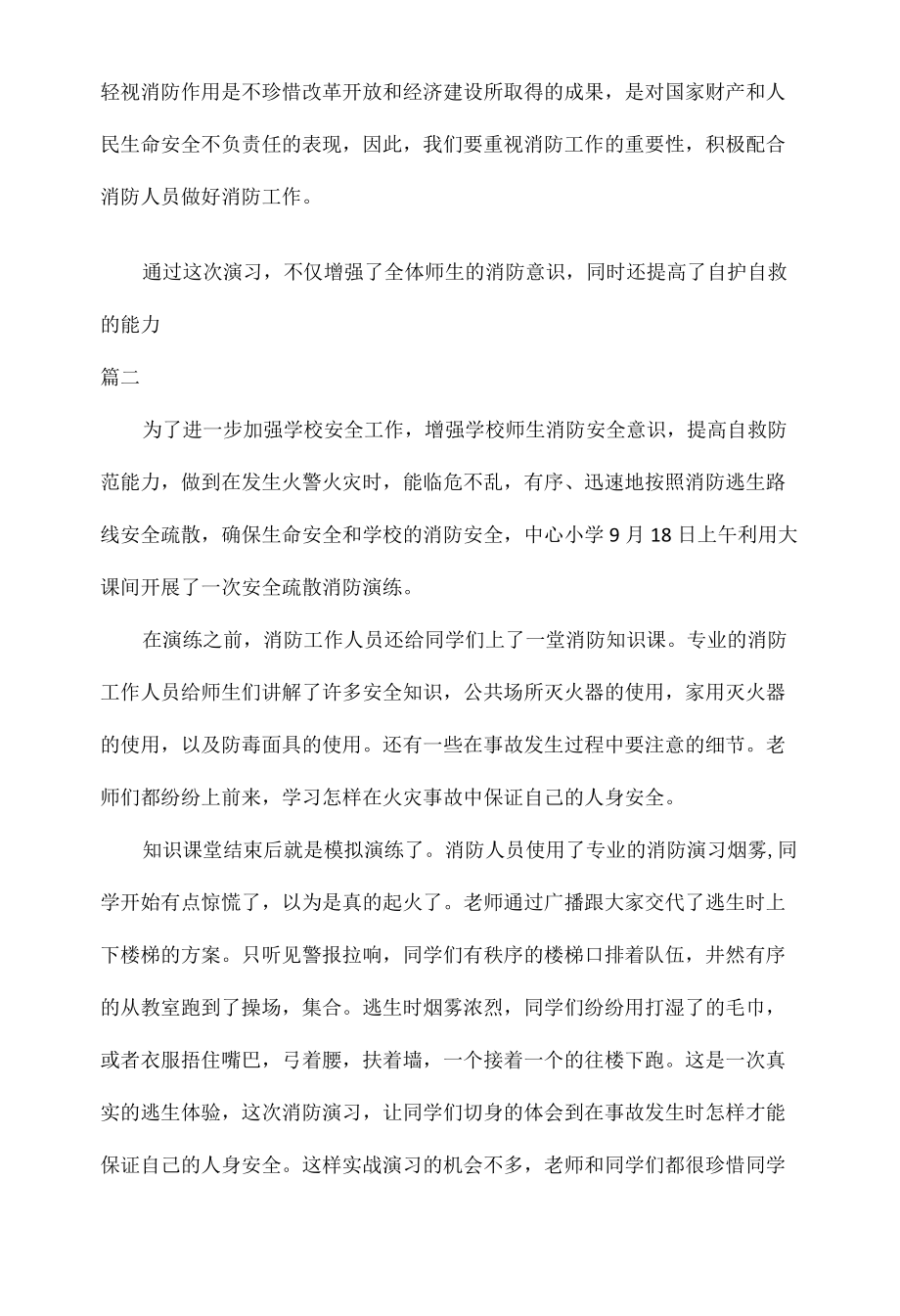 消防活动实践心得体会范文六篇.docx_第3页